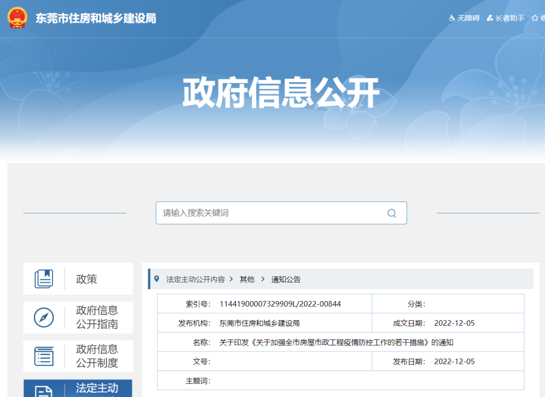 東莞：工地出現2例及以下陽性，責任單位所有在建項目全面暫停施工！3人及以上，移送查處