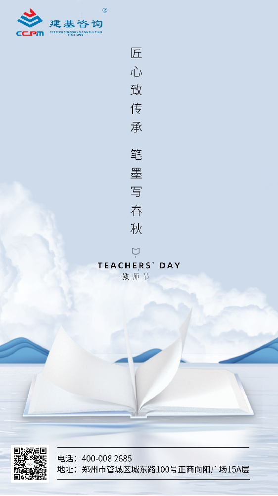 教師節 | 一朝沐杏雨，一生念師恩