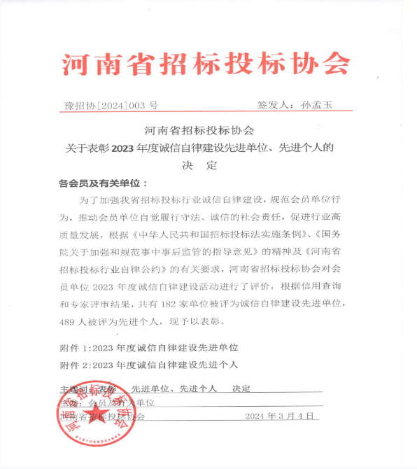 喜報 | 榮耀雙冠！公司榮膺河南省建設工程招投標領域雙項殊榮