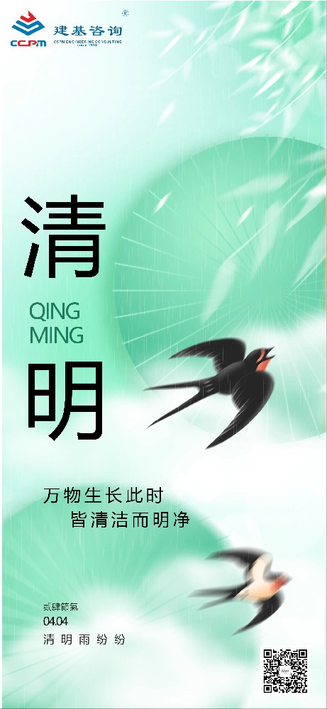 氣清景明，萬象更新