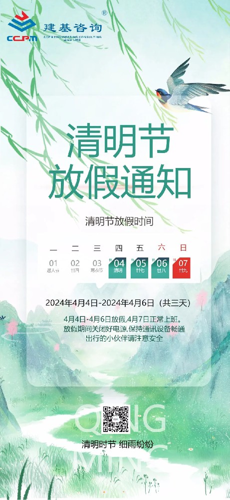 清明放假通知！