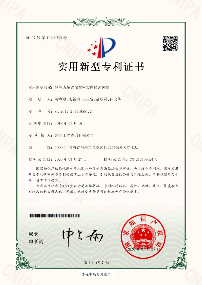 預(yù)應(yīng)力橋梁灌漿密實度檢測裝置