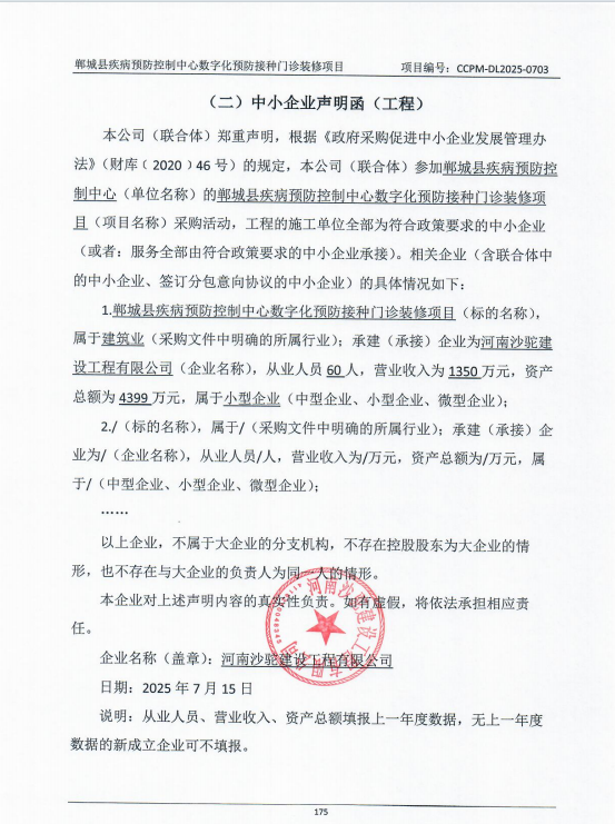 鄲城縣疾病預(yù)防控制中心數(shù)字化預(yù)防接種門診裝修項(xiàng)目成交公告